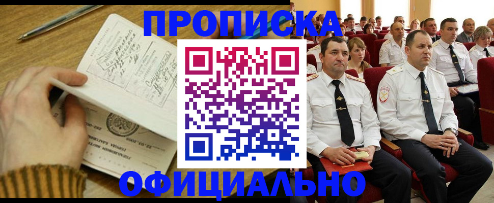 прописка для военкомата в Кемеровской области